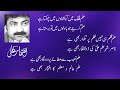 Urdu Poetry (Shairi) on ILM by Iftikhar Ali with Narration updated.