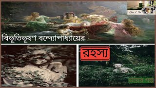 Rahasya/Bibhutibhusan Bandyopadhyay/Suspense/ChaaRTaa/রহস্য/বিভূতিভূষণ বন্দ্যোপাধ্যায়/অলৌকিক গল্প/