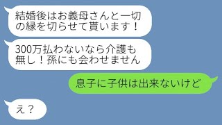 結婚式当日に姑に挨拶もせず、300万円のご祝儀を要求する息子の嫁「早く式に来て！」→その後、非常識な女性の運命が…w