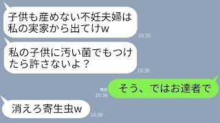 子なしの私たち夫婦を寄生虫呼ばわりして家から追い出した里帰り出産中の義妹「家族のお荷物は消えろw」→お望み通りに私たちが家を出たら義妹が号泣することにwww