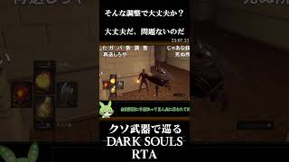 【コメ付き】いつもと違うことをしたらガバってしまうずんだもん【ダークソウル】【DARK SOULS】 #Shorts