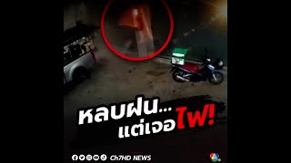 นาทีหม้อแปลงระเบิด! ไรเดอร์ยืนหลบฝนรอดหวุดหวิด | ข่าวออนไลน์ 7HD