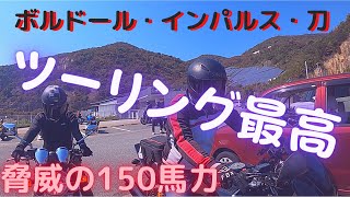 【初メンバー】後輩2人と楽しすぎるツーリング【バイク楽しすぎ】