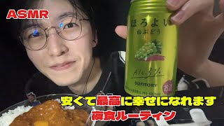 【ASMR+咀嚼音】ストレス溜まってる時の夜食ルーティンが最高すぎた。　curry rice