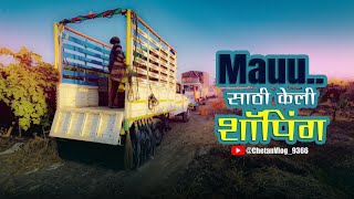 Mauu.. साठी केली शॉपिंग | 🤩😍💖 | #pickup #driving #vlog