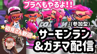 ♯312  お久しスプラ！！【スプラトゥーン2】【女性実況 】【参加型】おばゲーmaiko のライブ配信