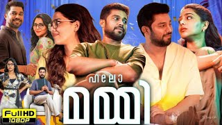 Hello Mummy (2024) Malayalam Full Movie | Sharafudheen, Aishwarya Lekshmi, |HD| Review and Facts