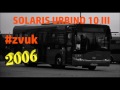 solaris urbino 10 iii 2006 zvuk