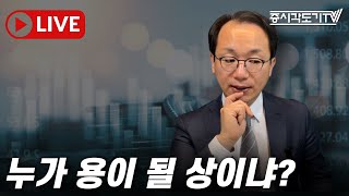 [한국장전] 누가 용이 될 상이냐?