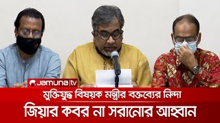 জিয়াউর রহমানের কবর না সরানোর আহ্বান বিএনপির | Ziaur_Rahman