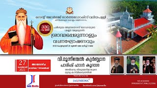 വിശുദ്ധ മൂന്നിന്മേൽ കുർബ്ബാന | അഭിവന്ദ്യ തിരുമേനിമാരുടെ മുഖ്യകാർമികത്വത്തിൽ