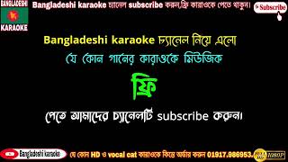 পাগল মন কারাওকে,pagol mon karaoke,bangla karaoke,baul karaoke,
