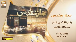 Hejaz e Muqaddas | Promo | Hajj 2022 | Shujauddin Shaikh | ARY Qtv