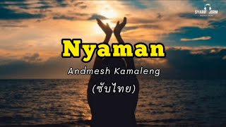 Andmesh Kamaleng - Nyaman ซับไทย