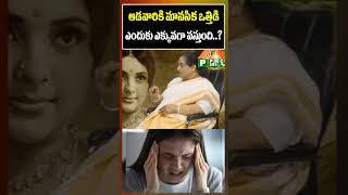 ఆడవారికి మానసిక ఒత్తిడి ఎందుకు ఎక్కువగా వస్తుంది..? | ROJA RAMANI | PMC Telugu