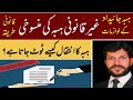 Hiba property law in Pakistan| cancellation of Hiba/ gift| how gift can be revoked | valid hiba