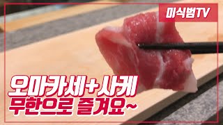 무한리필로 즐기는 스시 오마카세가 있다!? 어성일식 리뷰[Sushi Omakase Mukbang]