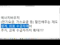 에너지바우처 주거급여 교육급여 확대 ㅣ2022년 2차 추경 통과