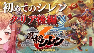 【風来のシレン6】シレンシリーズ初挑戦でクリア後の世界に挑む！！！いっぱい進めるぞおおお！！！【#一条莉々華  / ホロライブ】