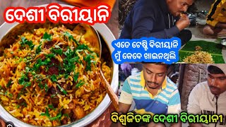 How to make Chicken Biryani / ପୁରା ଦେଶୀ ପ୍ରଣାଳୀ ରେ ଚିକେନ ବିରିୟାନି / Chicken Biryani #food #biriyani