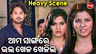 ଆମ ସାଙ୍ଗରେ ଭଲ ଖେଳ ଖେଳିଲ - Neu Film Tiger - Best Scene - ଟାଇଗର | Amlan,Deepika,Smruti,Bijay Mohanty