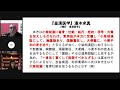 漢方.jp特別講演 増山浩一先生「マッスーのなんちゃって漢方古典解説 柴胡加竜骨牡蛎湯12」 2022 5 6 21 00〜