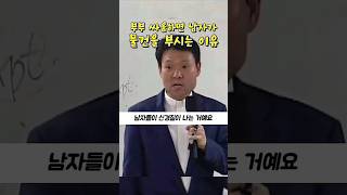 부부싸움하면 남자가 물건을 부시는 이유 | 황창연신부님