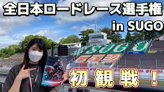 【前編】ライダーたちの熱い走りを見てきた！2022MFJ全日本ロードレース選手権