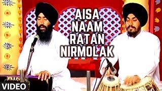 Aisa Naam Ratan Nirmolak [Full Song] Har Ek Simar