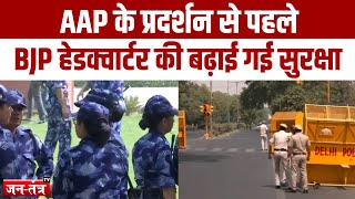 Breaking News: आज बीजेपी मुख्यालय जाएंगे Arvind Kejriwal | Aam Aadmi Party | Latest News