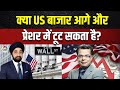 US Fitch Rating | Gurmeet Chadha Bold Stock Picking: क्या बुरी तरह गिरने वाला है US Market?