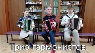 Наигрыш Досада на гармони. Говорухо А. М. и его ученики: Шевель Николай и  Рославцева Екатерина