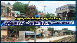 Madurai Jaihindpuram - Palanganatham Flyover Second arm Construction Started again | Madurai Updates