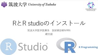 RとRstudioのインストール