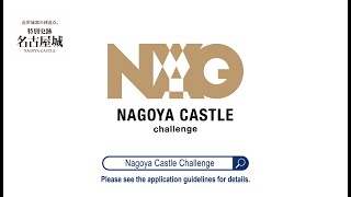 【official】Competition for Lift Technology for Wooden Nagoya Castle Towers - Promotion Video