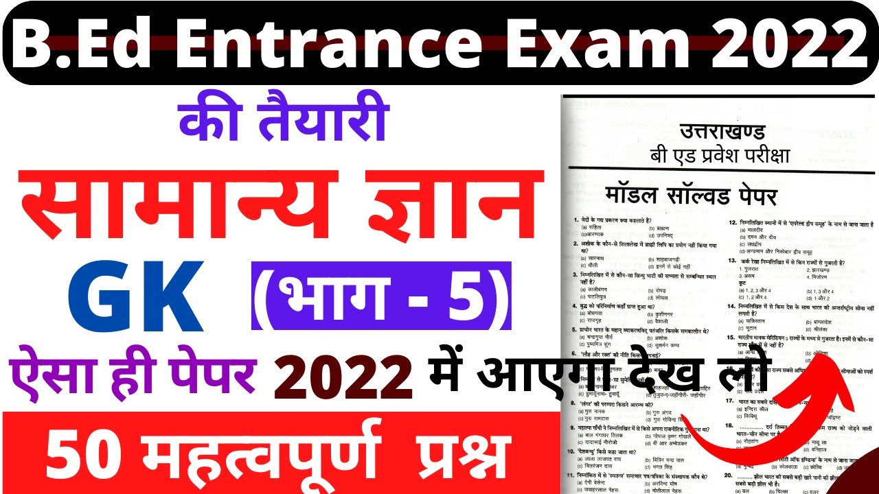 B.Ed Entrance Exam Previous Year Question Paper | Uttarkhand B.Ed ...