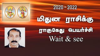 மிதுனம் ராகு கேது பெயர்ச்சி பலன்கள் 2020-2022 | Mithuna rasi rahu ketu peyarchi palan 2020 to 2022