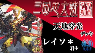 【三国志大戦】レイソ＊君主〔51〕【SR2郭淮】