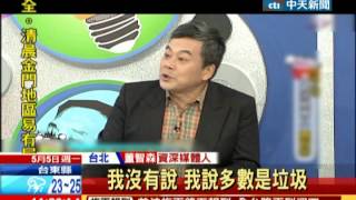 中天新聞》「網友都是垃圾」？ 董智森澄清：多數是垃圾