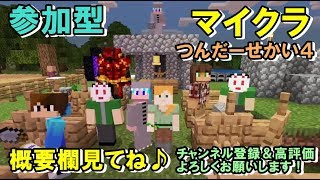 参加型【Minecraft】「つんせか４」700人登録感謝！18時間配信！やっていきます！燦実況 その186【生放送】