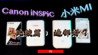 Canon iNSPic Mini Photo Printer VS 小米MI便携打印機 比較篇 #廣東話 #字幕