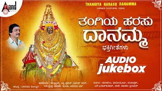 Thangiya Harasu Daanamma | North Karnataka Devotional Songs | Audio Jukebox 2020 | Hamsalekha