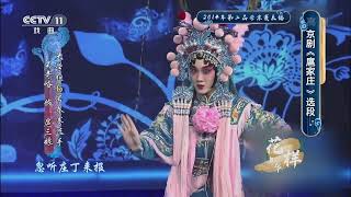 [青春戏苑]京剧《扈家庄》选段 表演：吴奇峪|CCTV戏曲