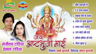 Jai Ashtabhuji Mai - Chhattisgarhi Superhit Jasgeet Album - Jukebox - Sanjivan Tandiya, Imla Tandiya