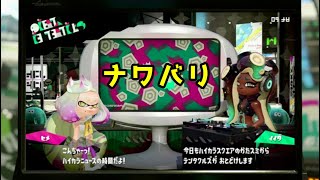 スプラトゥーン2配信　ギア目的のまったりナワバリバトル