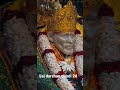 Sai baba aarti ✨ || sai baba darshan #shorts #youtubeshorts #ytshorts #saidarshanshirdi24