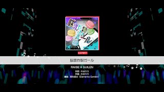 『脳漿炸裂ガール』RAISE A SUILEN(難易度：EXPERT)【ガルパ プレイ動画】