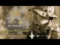 علي بركات | كل ما بتطل علينا منشوف النصر بعينيك | Ali Barakat