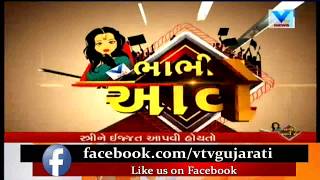 Bhabhiji Aave Chhe Ep 38: ભાભીજીની Mehsanaની મહિલાઓ સાથે ગપશપ | Vtv News