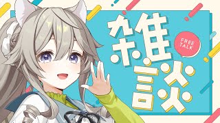 【定期雑談】もう定期雑談のサムネ全部これでよくない？【Vtuber/乙木あかり】